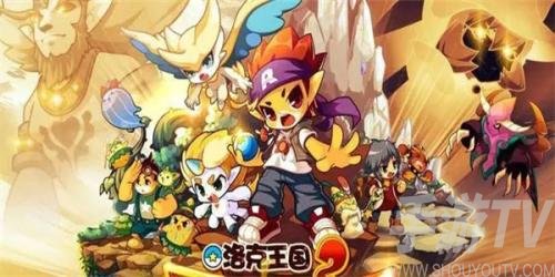 洛克王国游戏类型分析
