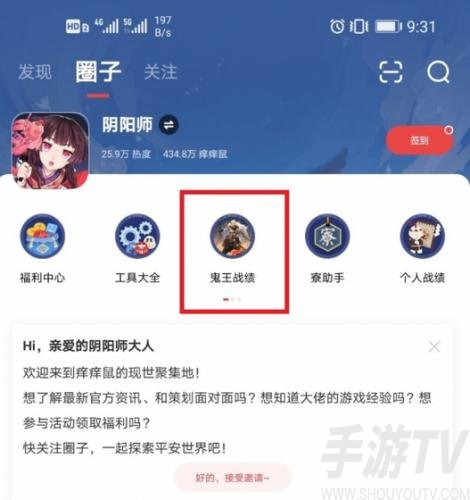 阴阳师超鬼王战绩查询方法