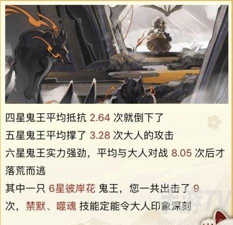 阴阳师超鬼王战绩查询方法