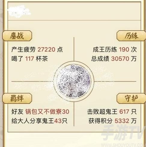 阴阳师超鬼王战绩查询方法