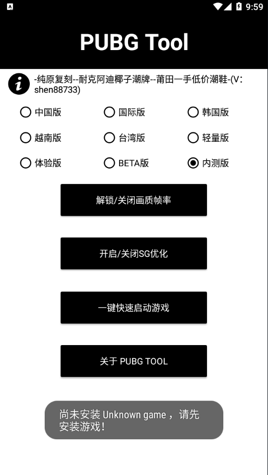 pubg国际服齿轮辅助器截图