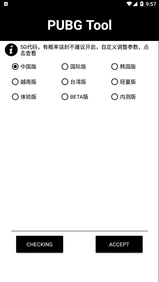 pubg国际服齿轮辅助器截图