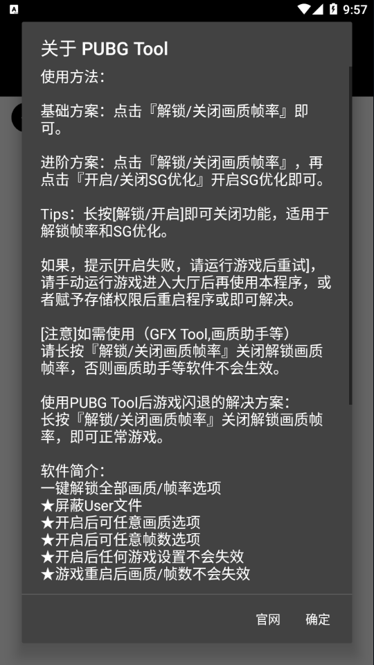 pubg国际服齿轮辅助器截图