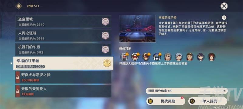 原神百人一揆活动3.1第四天攻略 幸福的红手帕任务通关流程[多图]图片1