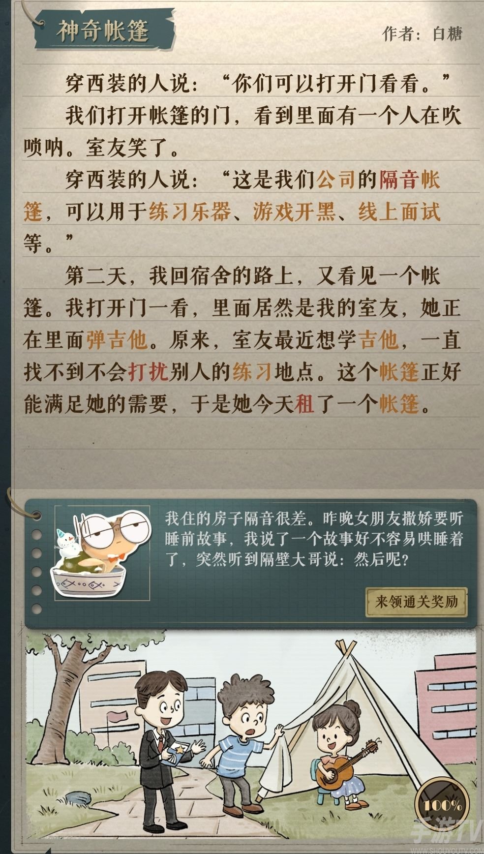 海龟蘑菇汤神奇帐篷通关攻略