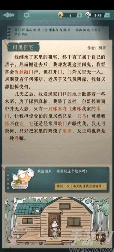 《海龟蘑菇汤》闹鬼祖宅攻略