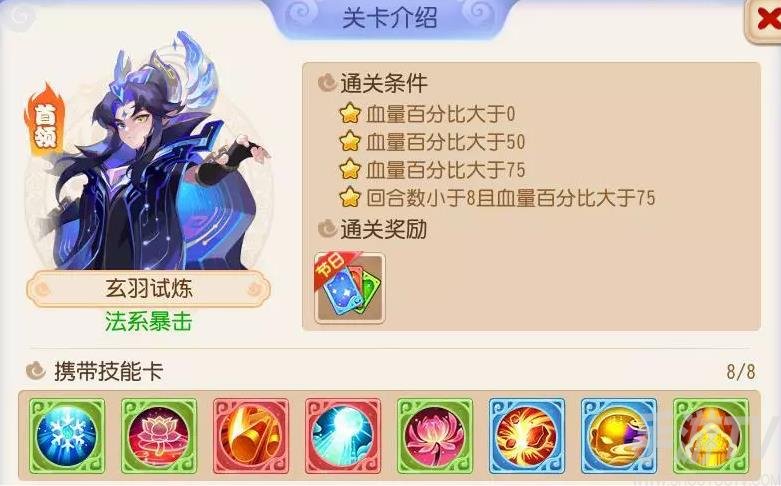 《梦幻西游手游》星河幻境4-2过关攻略