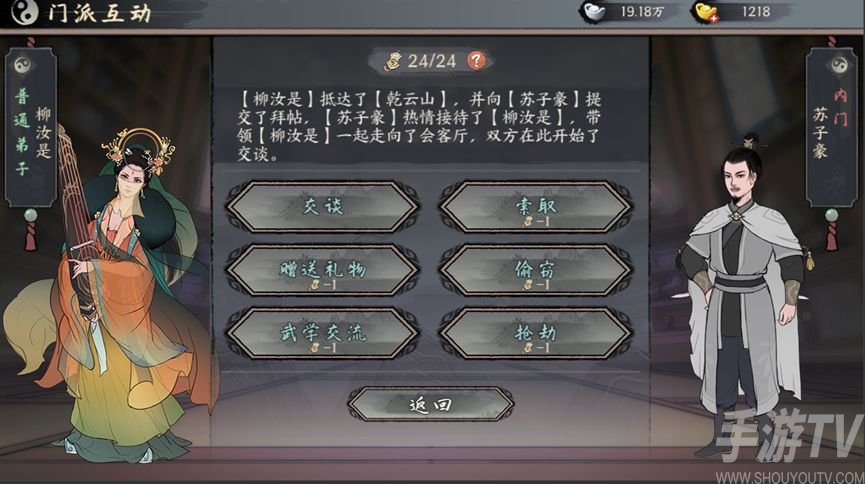 千古江湖梦门派互动玩法攻略