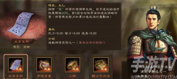 《三国志战略版》兵战四时太玄生符攻略