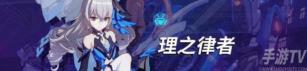 《崩坏3》柳柒攻略