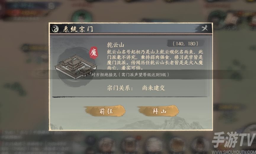 千古江湖梦拜访门派方法