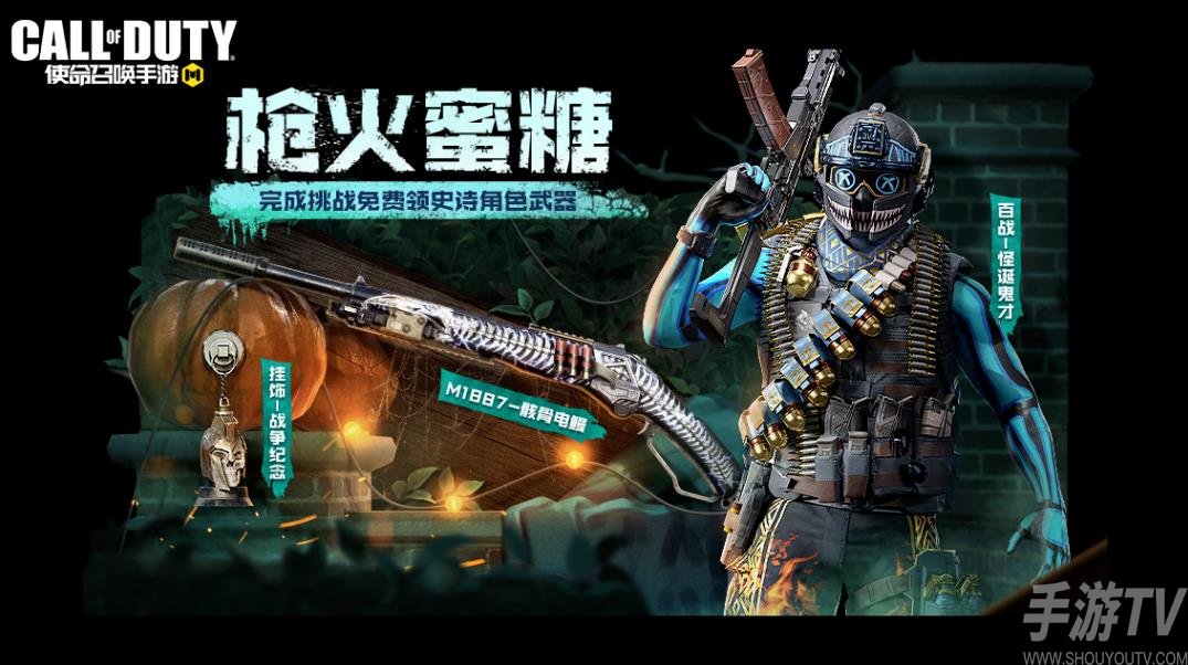 《使命召唤手游》10月14日活动攻略