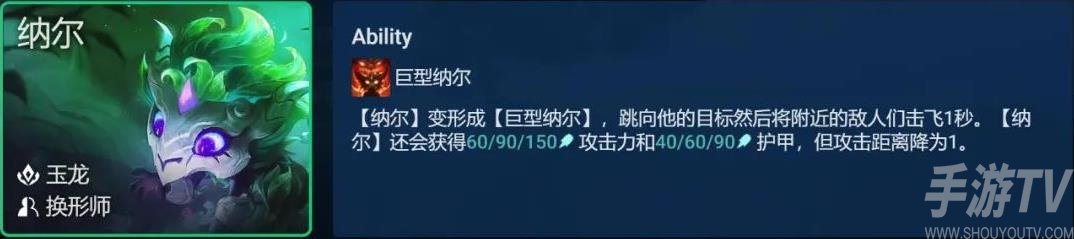 《金铲铲之战》纳尔主C阵容攻略