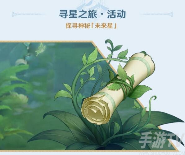 《原神》3.1下半活动攻略