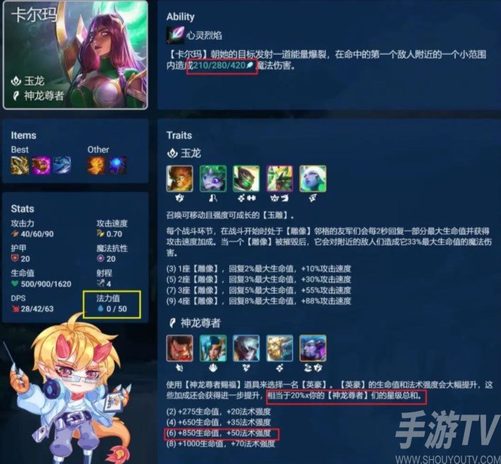 云顶之弈卡尔玛主C阵容推荐 S7.5神龙尊者卡尔玛阵容装备搭配攻略
