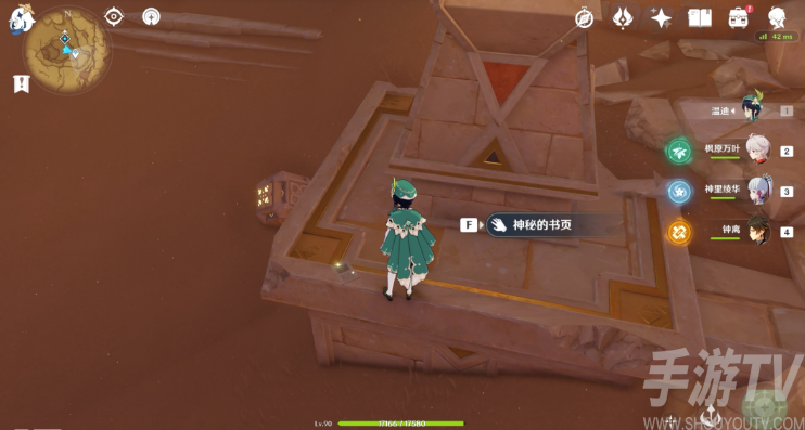 原神千夜故事集六残页在哪 千夜故事集六残页位置攻略分享