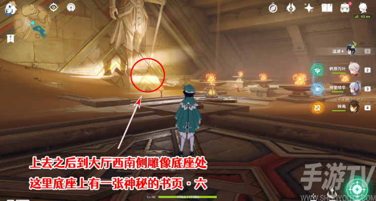 原神千夜故事集六残页在哪 千夜故事集六残页位置攻略分享