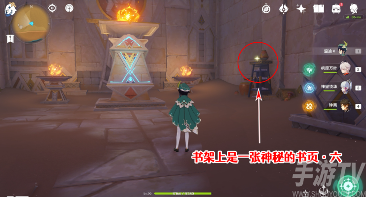 原神千夜故事集六残页在哪 千夜故事集六残页位置攻略分享