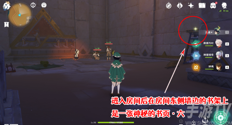 原神千夜故事集六残页在哪 千夜故事集六残页位置攻略分享