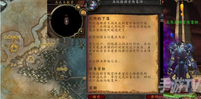魔兽世界怀旧服元帅的下落任务怎么做 魔兽世界怀旧服元帅的下落任务攻略