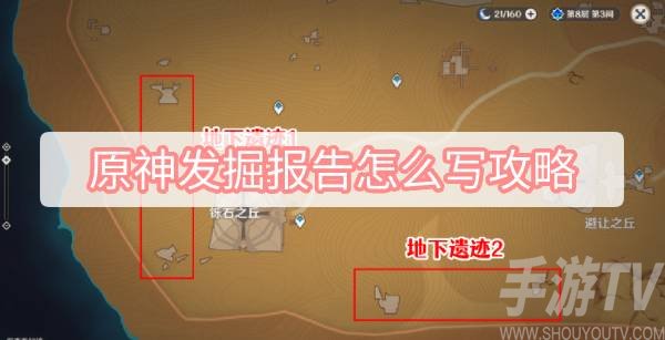 原神发掘报告怎么写攻略 3.1沙漠隐藏成就发掘报告最全达成攻略