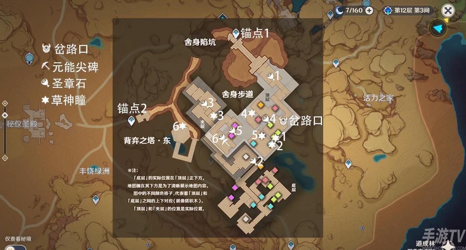 《原神》大赤沙海元能尖碑圣章石攻略