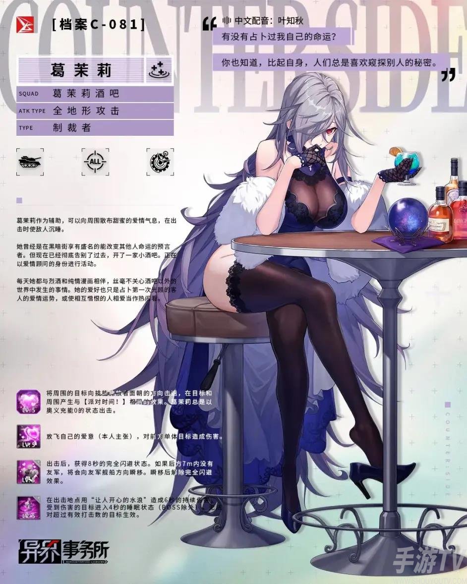 《异界事务所》葛茉莉攻略