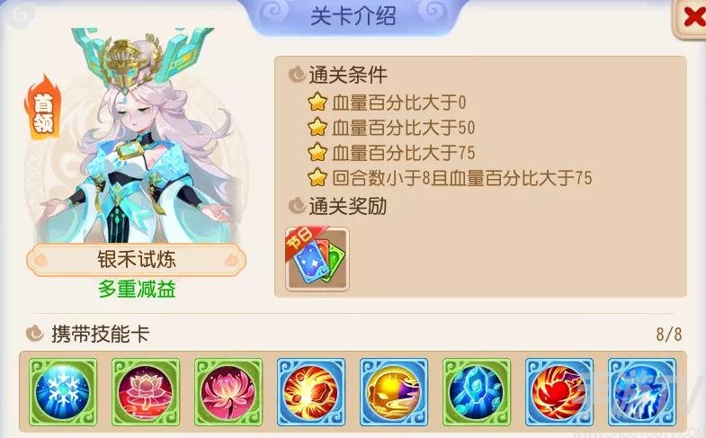 《梦幻西游手游》星河幻境4-3过关攻略