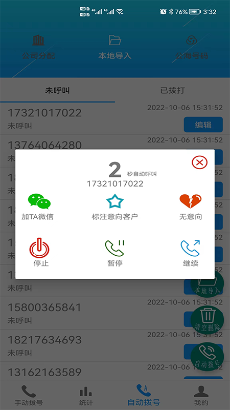 电销自动外呼