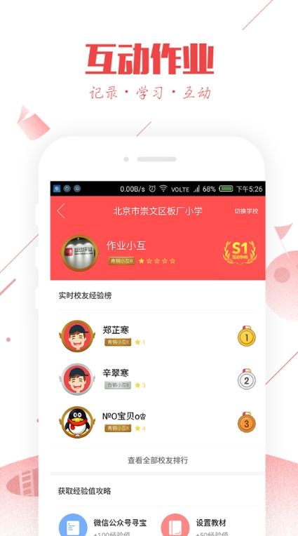 作业互助组客户端