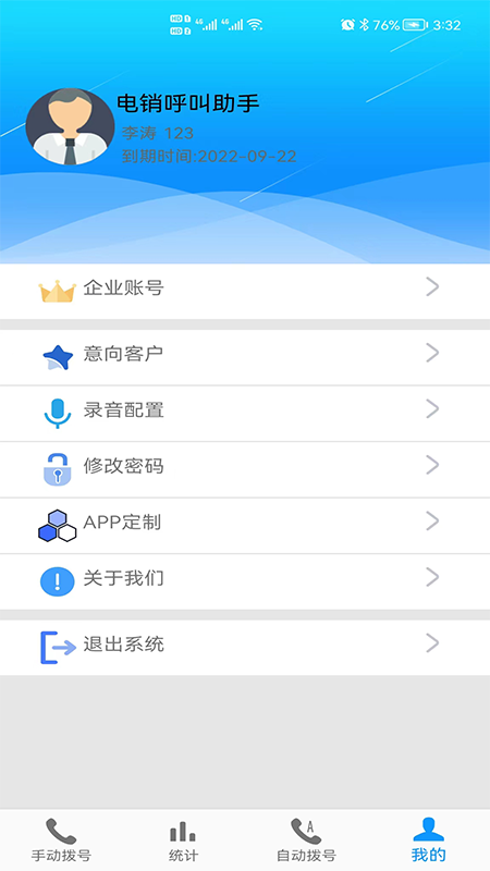 电销自动外呼