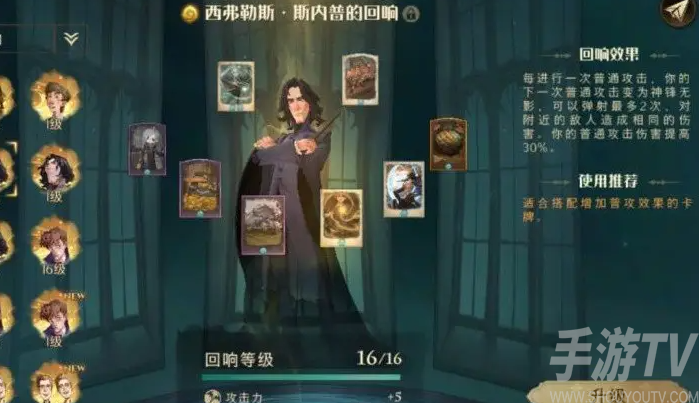 哈利波特前期最强阵容推荐