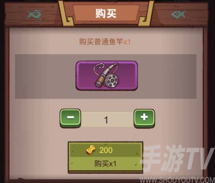 咸鱼之王鱼竿获取方法
