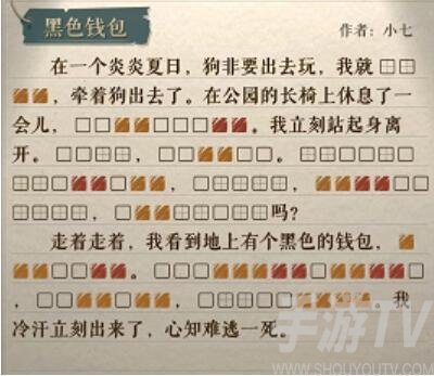 海龟蘑菇汤黑色钱包怎么过-黑色钱包通关秘诀