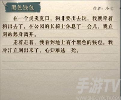 海龟蘑菇汤黑色钱包怎么过-黑色钱包通关秘诀