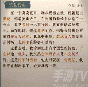 海龟蘑菇汤黑色钱包怎么过-黑色钱包通关秘诀