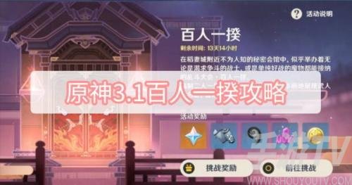 原神百人一揆活动第四天怎么过-幸福的红手帕攻略
