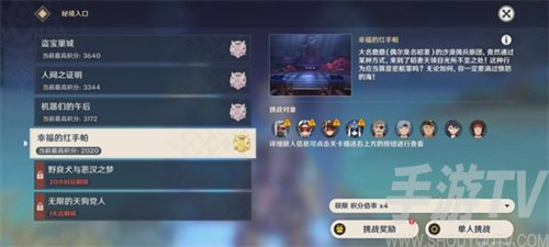 原神百人一揆活动第四天怎么过-幸福的红手帕攻略
