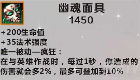 英雄联盟手游幽魂面具作用分析