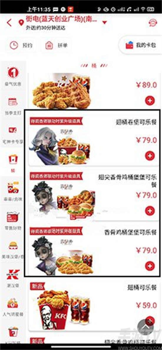 肯德基联动调香师皮肤获得方法