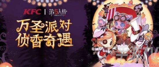 肯德基联动调香师皮肤获得方法