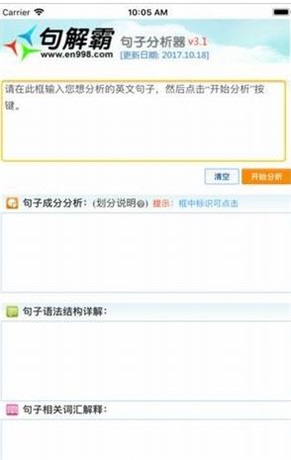 句解霸句子分析器截图