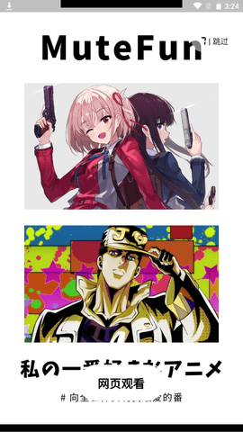 MuteFun动漫