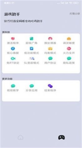 pubgmc画质大师截图