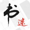 书迷阅读