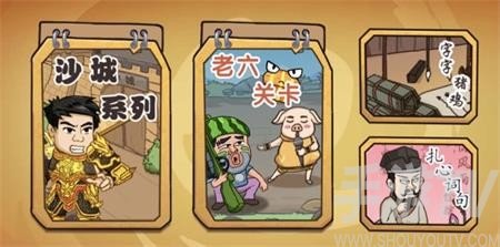 爆笑老六所有关卡答案大全 抖音爆笑老六攻略汇总