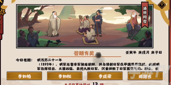 无悔华夏渔樵问答10.14答案是什么 10月14日渔樵问答答案最新