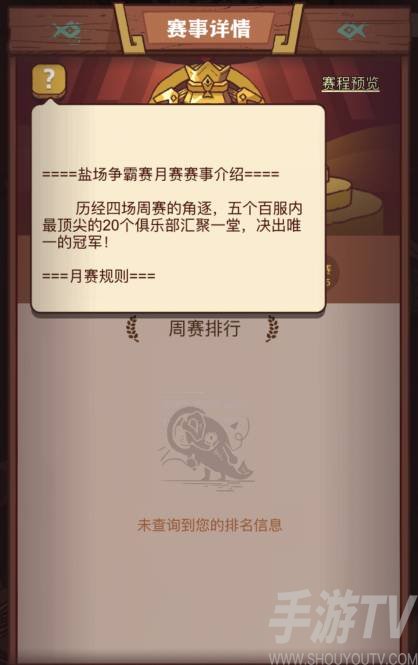 咸鱼之王俱乐部玩法介绍