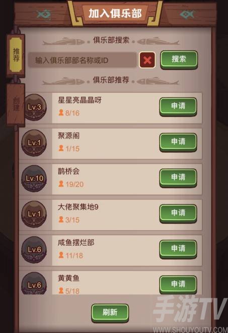 咸鱼之王俱乐部玩法介绍