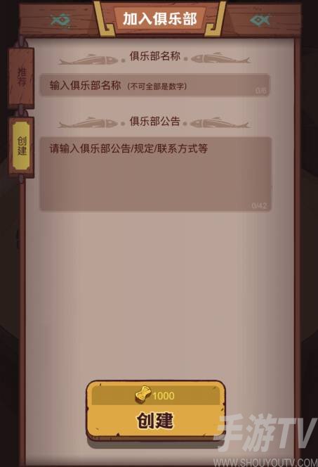 咸鱼之王俱乐部玩法介绍
